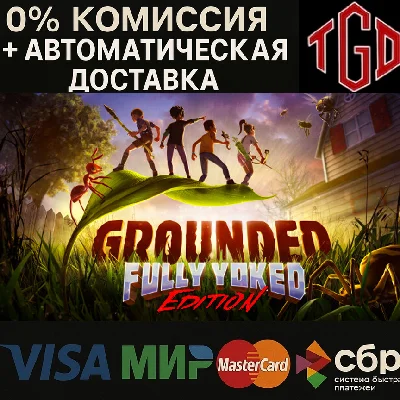 🔥 Grounded | Steam РФ+УА+КЗ+СНГ+КНР