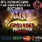 🔥 Grounded | Steam РФ+УА+КЗ+СНГ+КНР