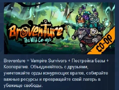 Broventure: The Wild Co-op STEAM GIFT RUSSIA 🇷🇺
