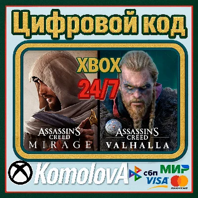 🌍ASSASSIN’S MIRAGE + ASSASSIN´S VALHALLA XBOX КЛЮЧ🔑🎁