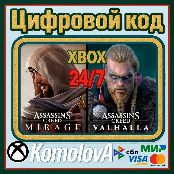 🌍ASSASSIN’S MIRAGE + ASSASSIN´S VALHALLA XBOX КЛЮЧ🔑🎁