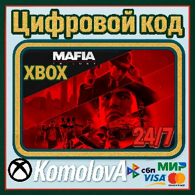 🌍 Трилогия Mafia (3 ИГРЫ) XBOX КЛЮЧ 🔑 +🎁