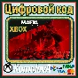 🌍 Трилогия Mafia (3 ИГРЫ) XBOX КЛЮЧ 🔑 +🎁