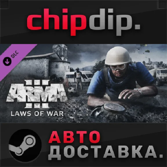Arma 3 Laws of War DLC STEAM АВТО RU/UA/KZ/СНГ
