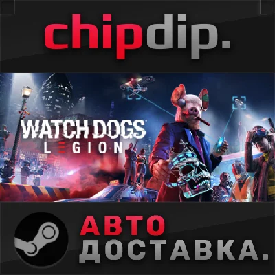 Watch Dogs: Legion STEAM АВТО RU/UA/KZ/СНГ