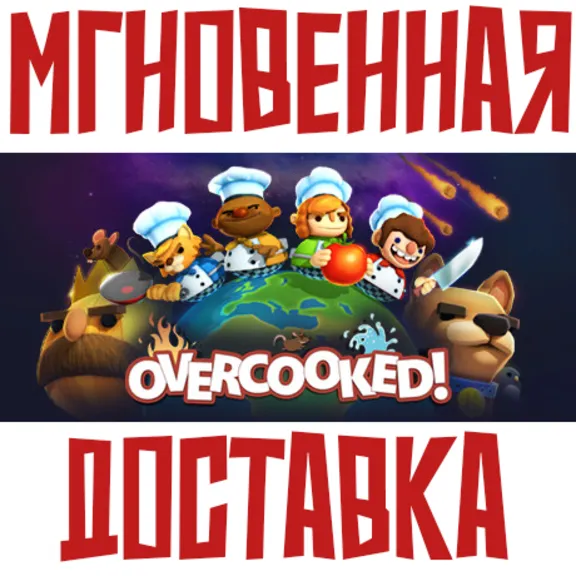 ✅Overcooked! ⚡ Steam\РФ+СНГ\Key⭐ + 🎁 Бонус