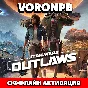 Star Wars Outlaws Ultimate+ВСЕ DLC+ПАТЧИ+ВСЕ ЯЗЫКИ🌎