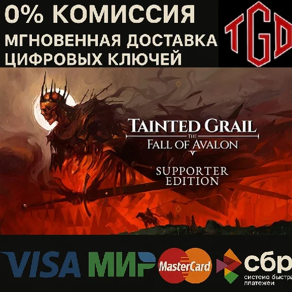 Tainted Grail:The Fall of Avalon Supporter Xbox X|S KEY