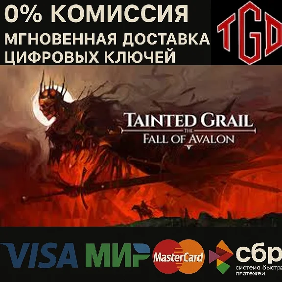 Tainted Grail: The Fall of Avalon Xbox X|S КЛЮЧ