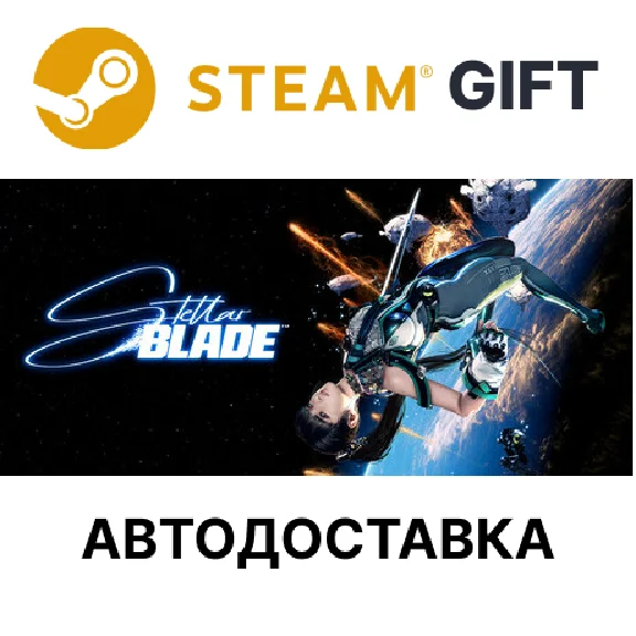 Stellar Blade Steam UA ARG auto delivery 🌐