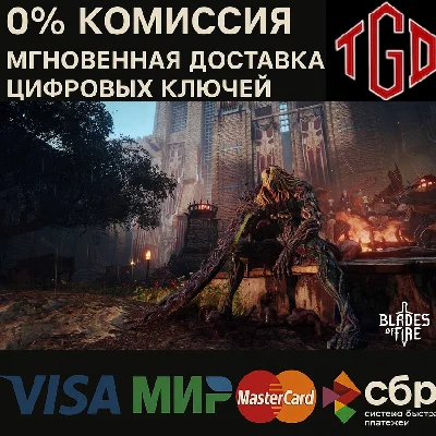 Blades of Fire Xbox Series X|S КЛЮЧ