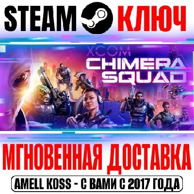 XCOM: Chimera Squad Steam Key Global +Bonus