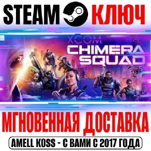 XCOM: Chimera Squad Steam Key Global +Bonus