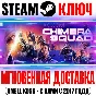 XCOM: Chimera Squad Steam Key Global +Bonus