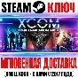 XCOM Ultimate Collection (Enemy Unknown+Within+2+DLC)