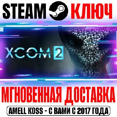 XCOM 2 | Collection (+4 DLC) Steam Ключ РФ+Мир +Бонус