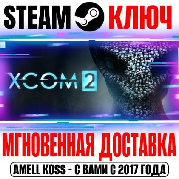 XCOM 2 | Collection (+4 DLC) Steam Ключ РФ+Мир +Бонус