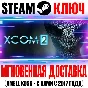 XCOM 2 | Collection (+4 DLC) Steam Ключ РФ+Мир +Бонус
