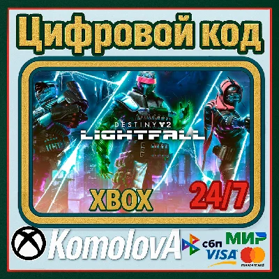 🌍 Destiny 2: Lightfall XBOX KEY 🔑