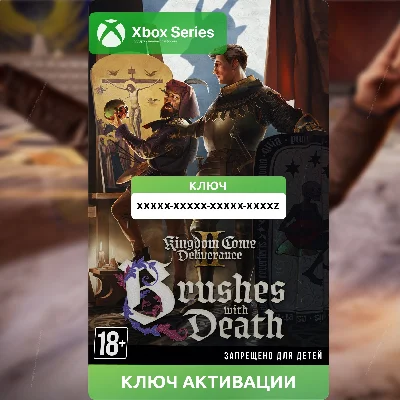 Ключ | Kingdom Come II: Brushes with Death (XBOX)