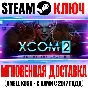XCOM 2: War of the Chosen Steam Ключ РФ+СНГ +Бонус