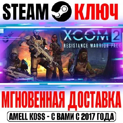 XCOM 2: Resistance Warrior Pack Steam Ключ РФ+Мир