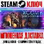 XCOM 2: Resistance Warrior Pack Steam Ключ РФ+Мир