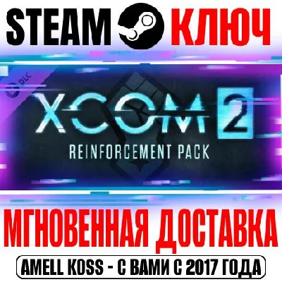 XCOM 2: Reinforcement Pack Steam Key Global DLC +Bonus