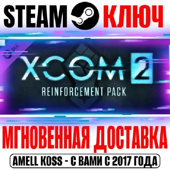 XCOM 2: Reinforcement Pack Steam Key Global DLC +Bonus