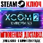XCOM 2: Reinforcement Pack Steam Key Global DLC +Bonus