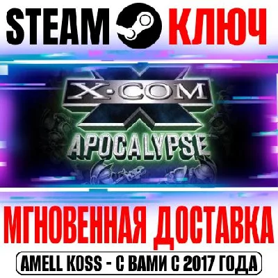 X-COM: Apocalypse Steam Ключ РФ+Мир +Бонус