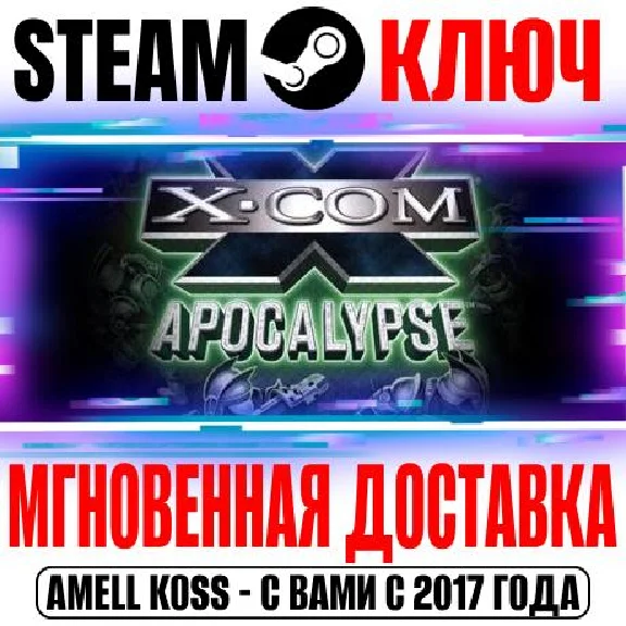 X-COM: Apocalypse Steam Ключ РФ+Мир +Бонус