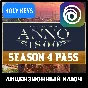 🔥Anno 1800 Season 4 Pass DLC (PC) 🔑Uplay Ключ +🎁