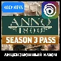 🔥Anno 1800 Season 3 Pass DLC (PC) Uplay Ключ +🎁