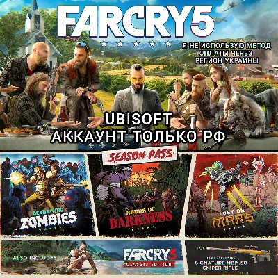 ❤️UPLAY✅SEASON PASS✅FAR CRY 5✅РФ❤️