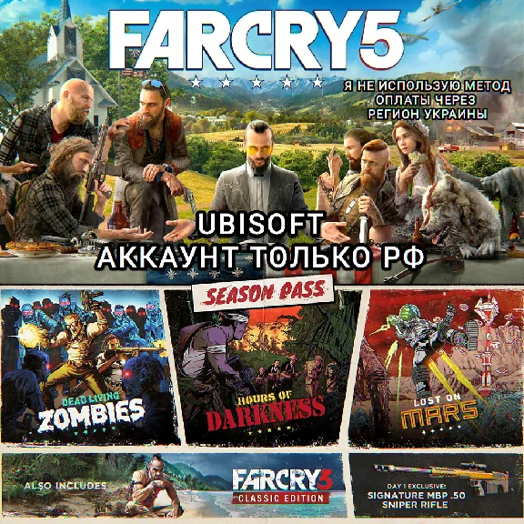 ❤️UPLAY✅SEASON PASS✅FAR CRY 5✅РФ❤️