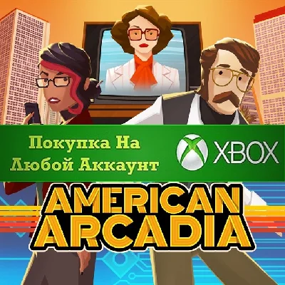 American Arcadia XBOX На Любой аккаунт