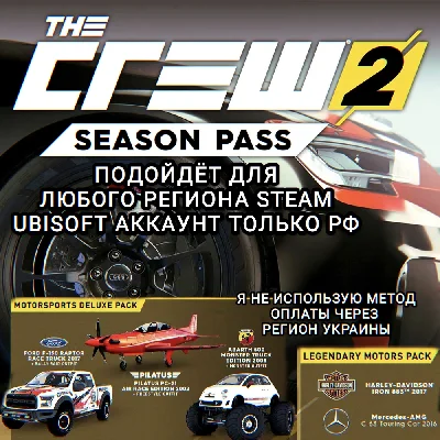 ❤️UPLAY/STEAM✅SEASON PASS✅THE CREW 2✅РФ❤️