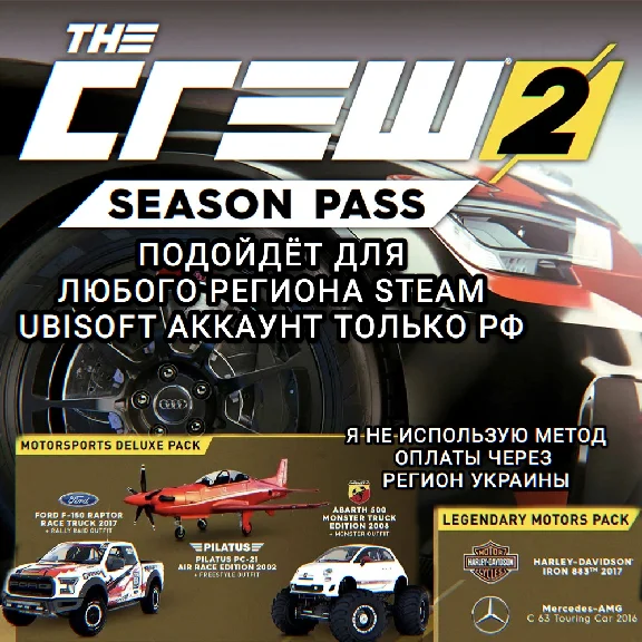 ❤️UPLAY/STEAM✅SEASON PASS✅THE CREW 2✅РФ❤️