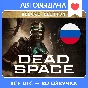 Dead Space Deluxe / Steam Оффлайн / Авто Steam Guard