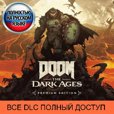 ⭐Doom The Dark Ages : PREMIUM |✅READY TO PLAY✅⭐