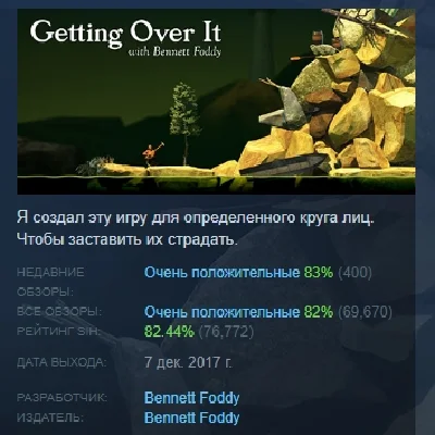 Getting Over It with Bennett Foddy 💎 STEAM GIFT FOR RU