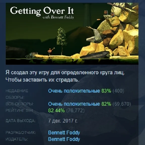 Getting Over It with Bennett Foddy 💎 STEAM GIFT FOR RU