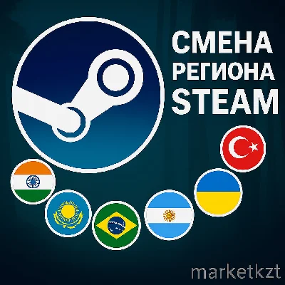 🌍Смена региона: Казахстан,Турция,Украина,Индия,CША🔥🔥