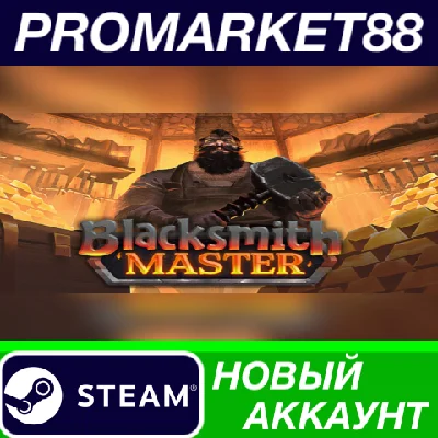✅ Blacksmith Master PC Steam Account NEW +MAIL🟢