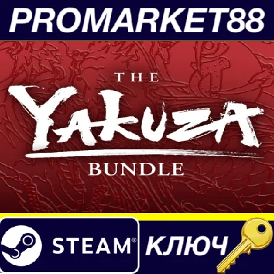 ⭐ The Yakuza Bundle Steam Key 🔑 GLOBAL (NO TR)