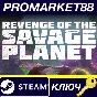 ⭐Revenge of the Savage Planet EU Steam КЛЮЧ 🔑ЕВРОПА