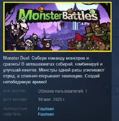 Битвы монстров АВТОДОСТАВКА STEAM РОССИЯ