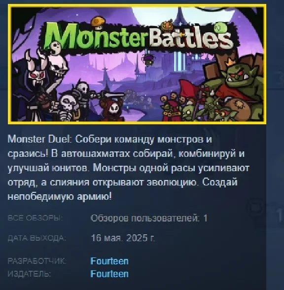 Битвы монстров АВТОДОСТАВКА STEAM РОССИЯ