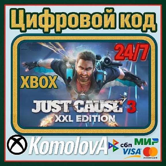 🌍 Just Cause 3: XXL Edition XBOX ONE / SERIES X|S / 🔑